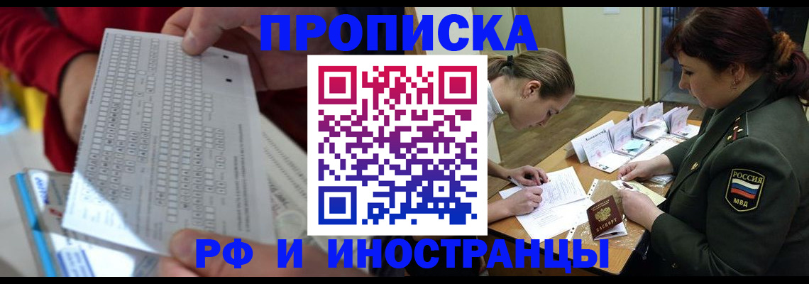 прописка для военкомата в Шали