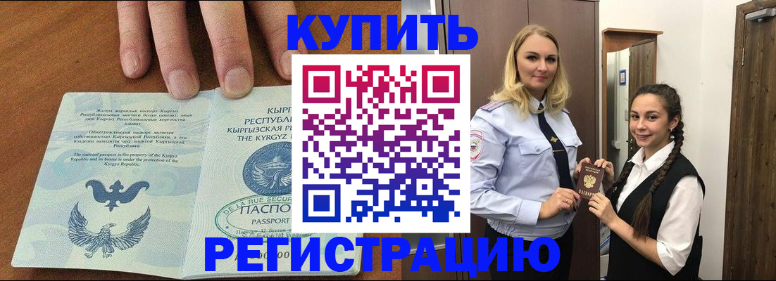 прописка для школы в Шали
