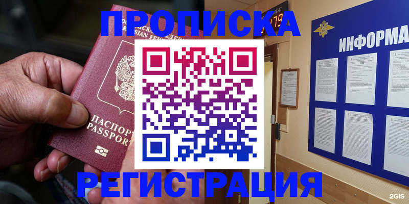 прописка гарантия в Шали