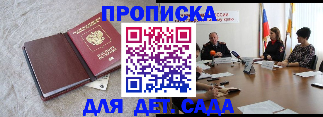 прописка ребенка в Шали