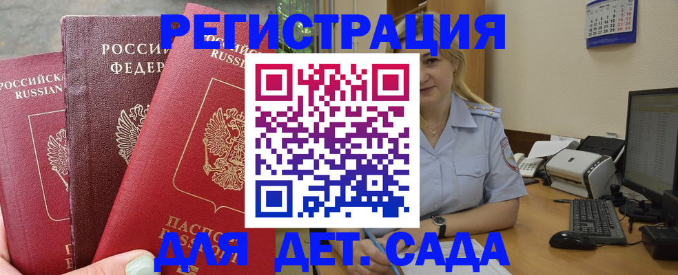 временная регистрация поиск в Шали